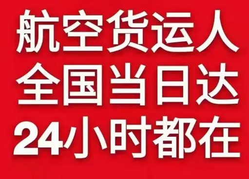安庆天柱山航空快运货物、航空货运:物流行业各岗位招聘